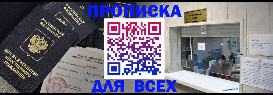 прописка законно в Новой Ляле