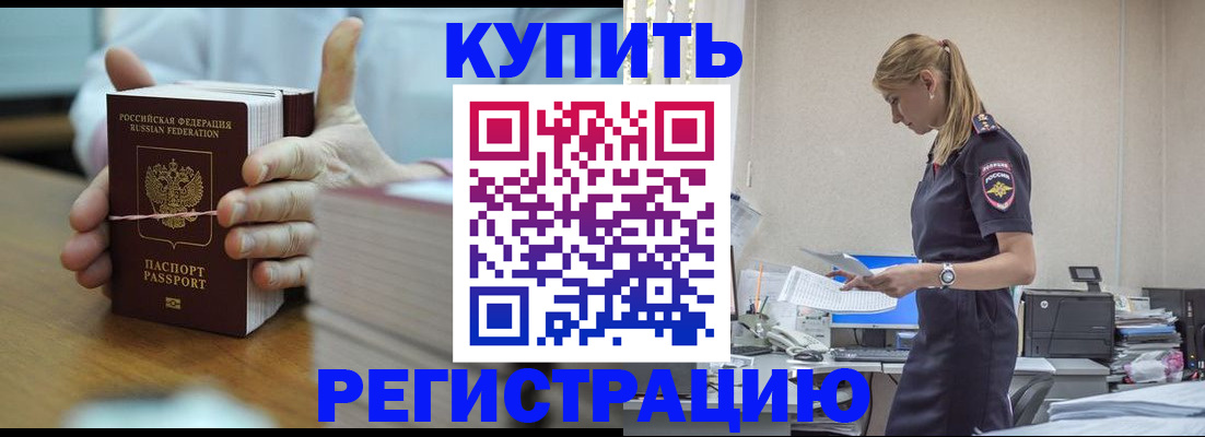 прописка законно в Новой Ляле